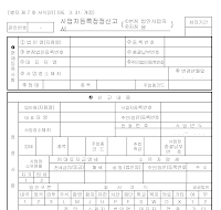 사업자등록정정신고서본점지점법인사용자용